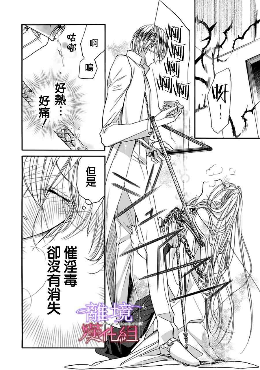 修女与吸血鬼漫画,第10话2图