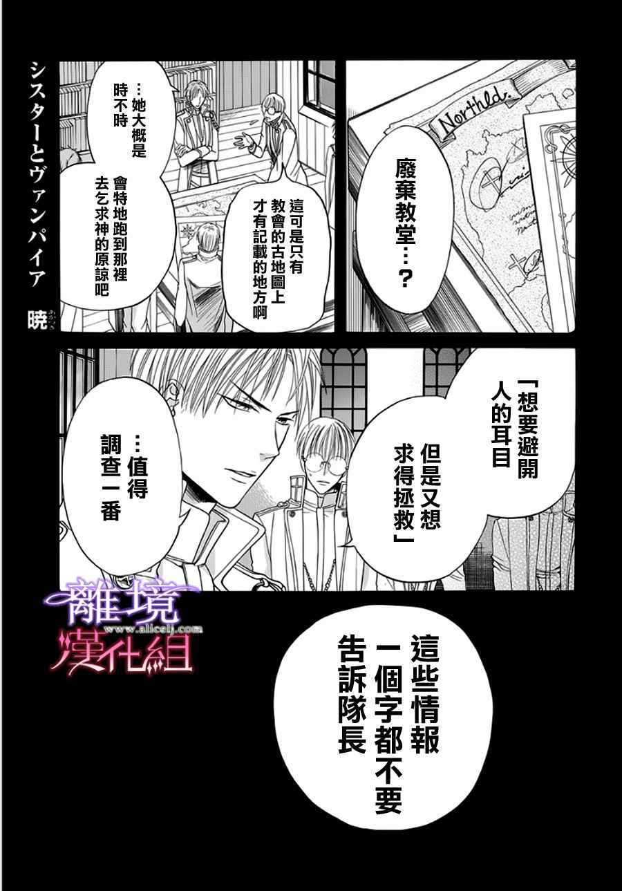 修女与吸血鬼漫画,第10话1图