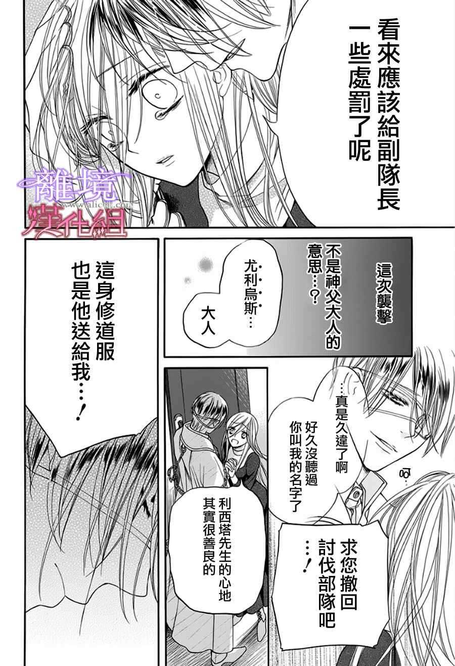 修女与吸血鬼漫画,第10话4图