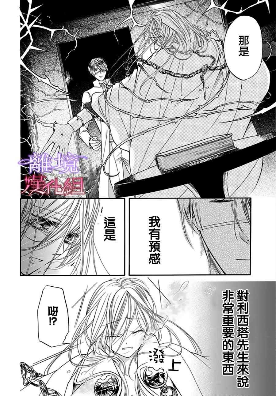 修女与吸血鬼漫画,第10话5图