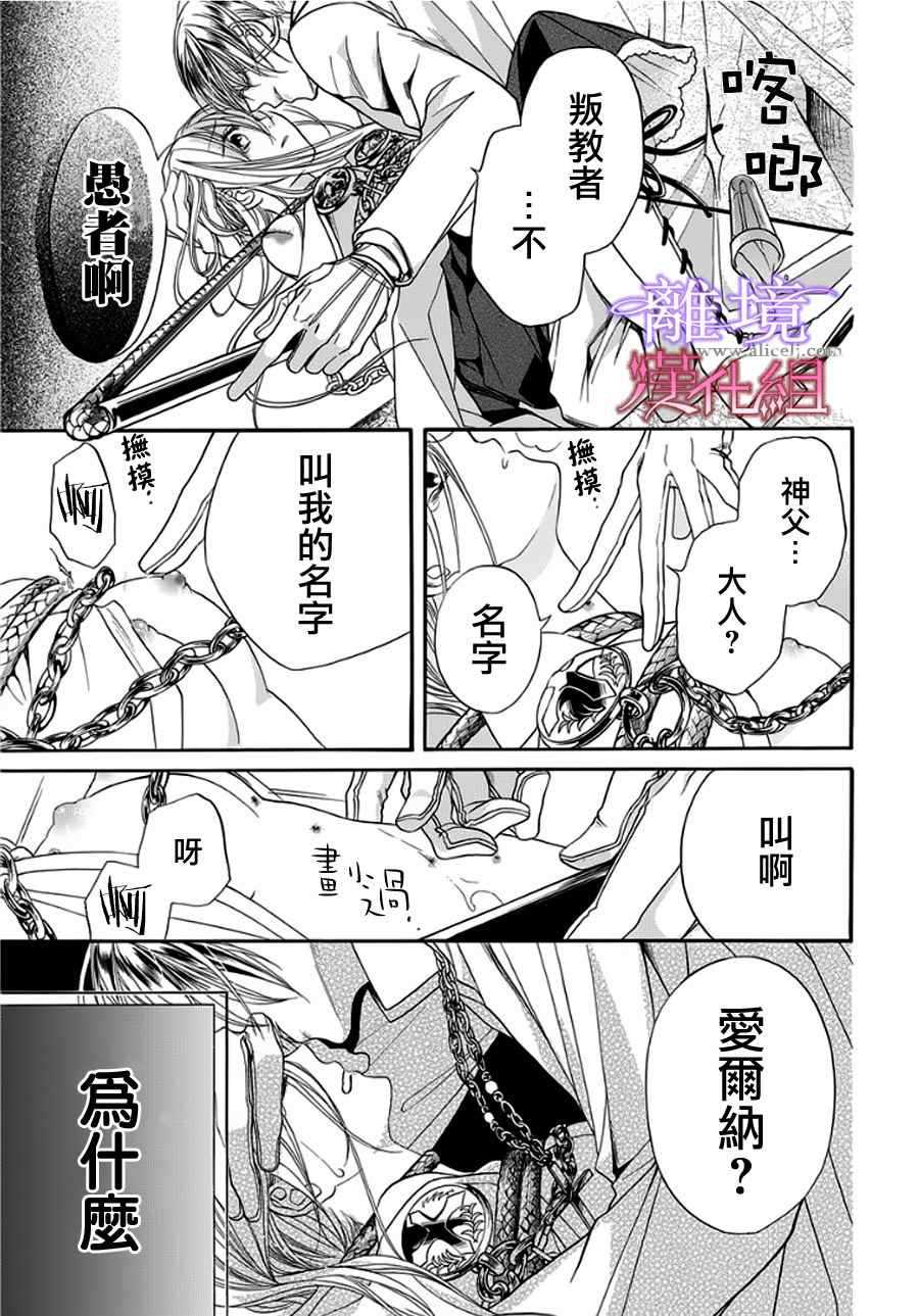 修女与吸血鬼漫画,第10话5图