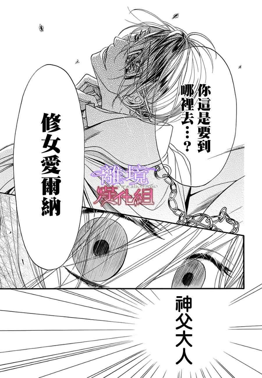 修女与吸血鬼漫画,第10话4图