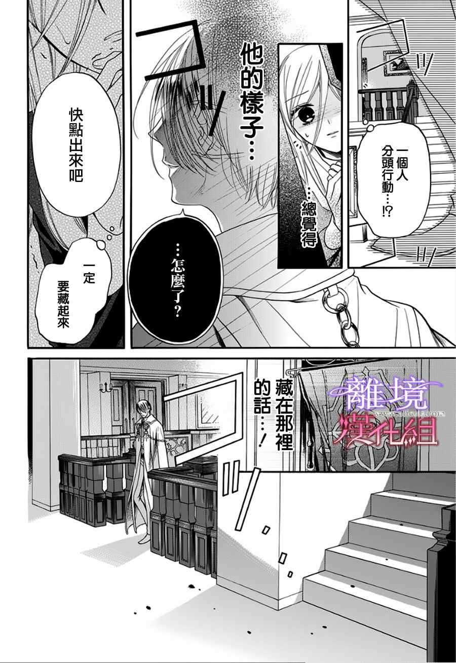 修女与吸血鬼漫画,第10话5图