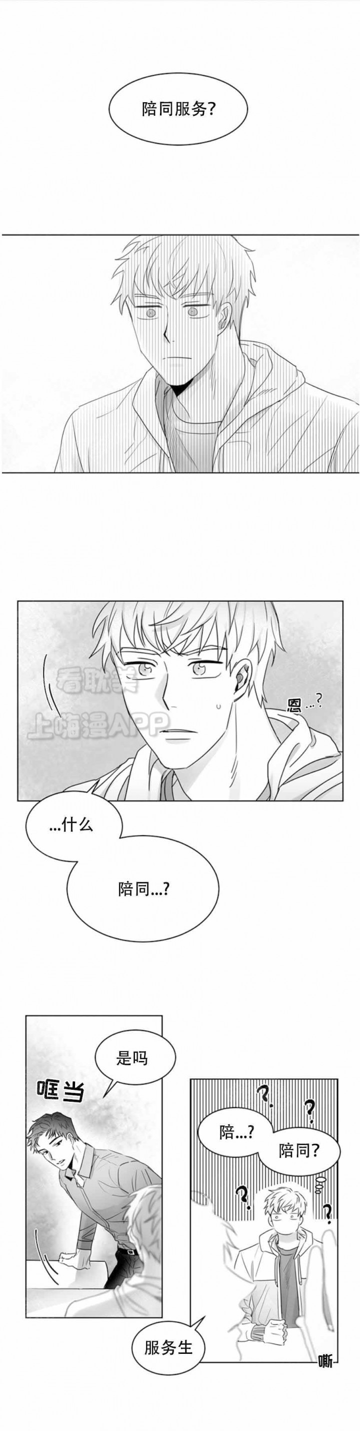 不浪漫罪名王杰歌词漫画,第3话2图