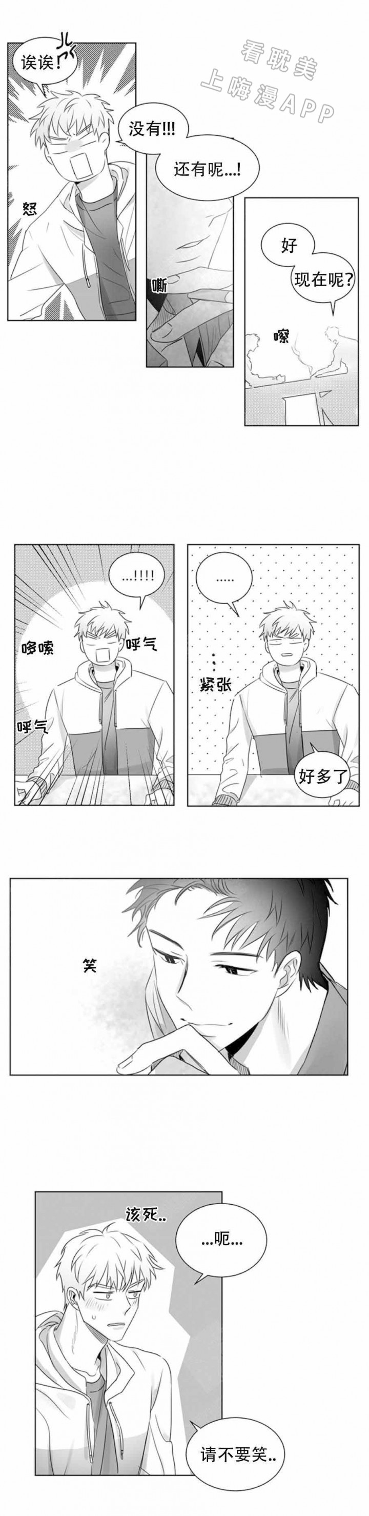 不浪漫漫画,第3话4图