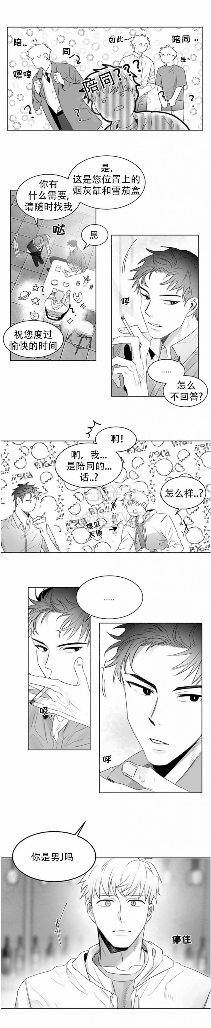 不浪漫漫画,第3话4图