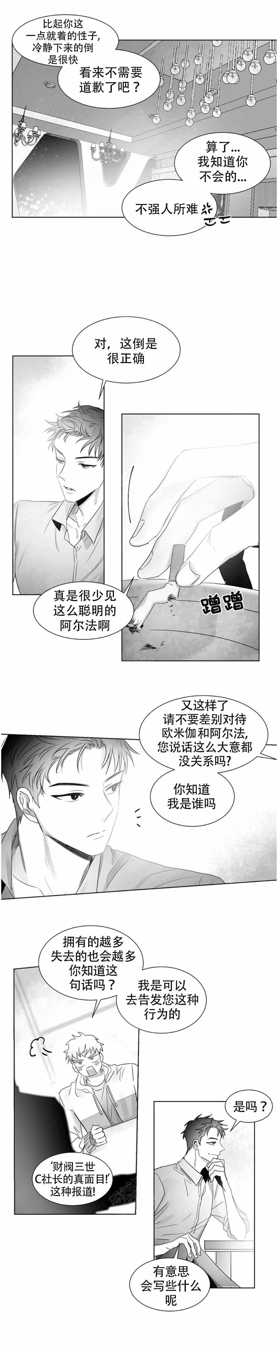 不浪漫漫画,第3话2图