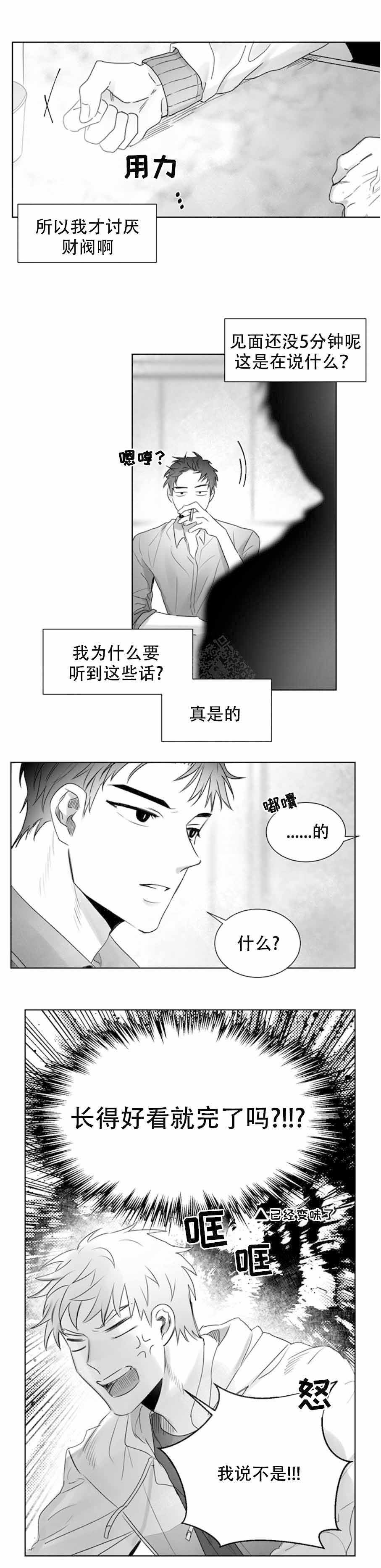 不浪漫漫画,第3话1图