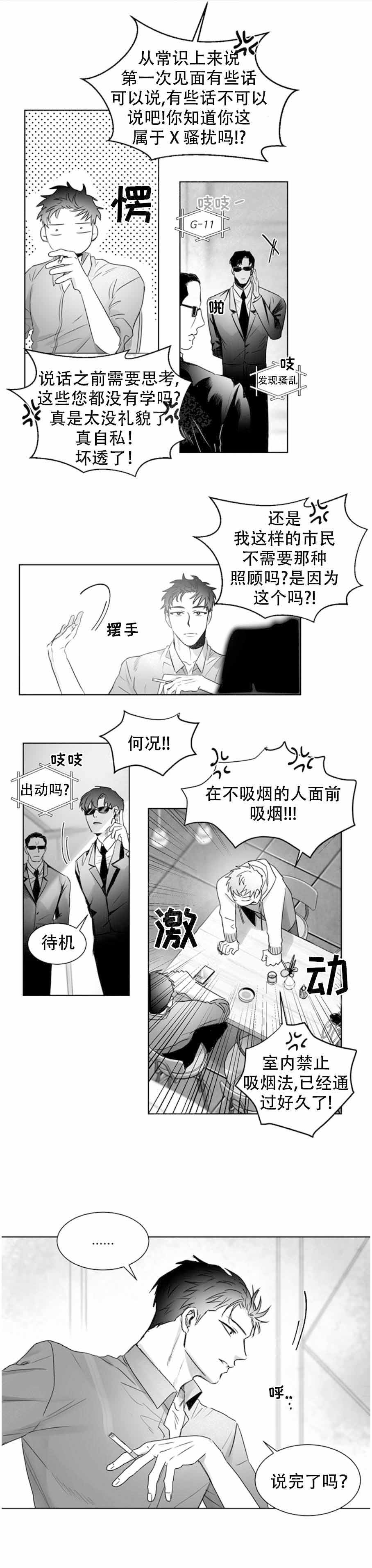 不浪漫漫画,第3话3图