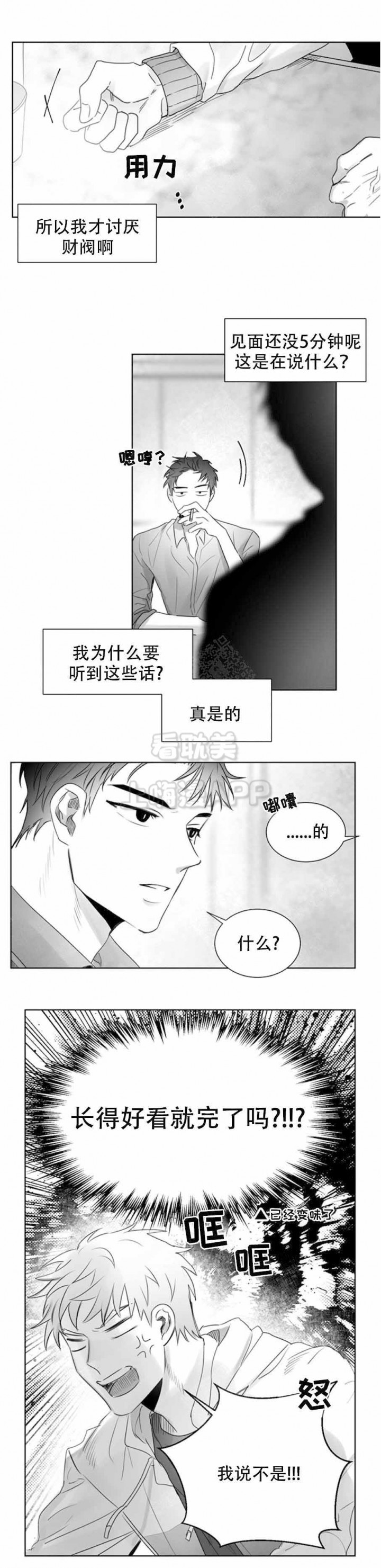 不浪漫漫画,第3话5图