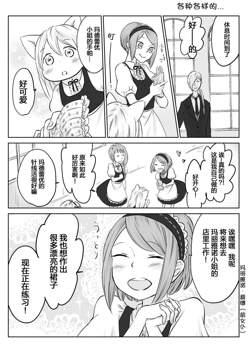 向阳一隅漫画,第8话1图