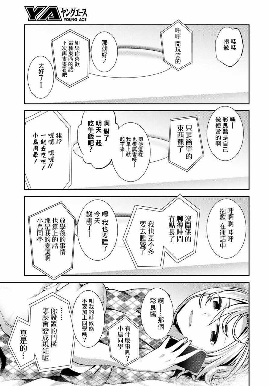 漆叶彩良才不会恋爱漫画,第5话1图