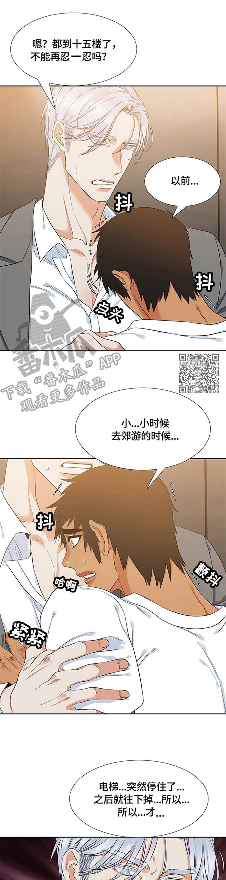 候鸟型流动党员是什么意思漫画,第10章：害怕1图