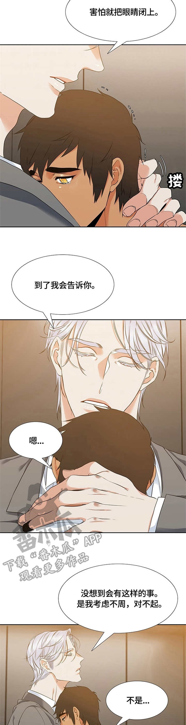 候鸟型流动党员是什么意思漫画,第10章：害怕3图