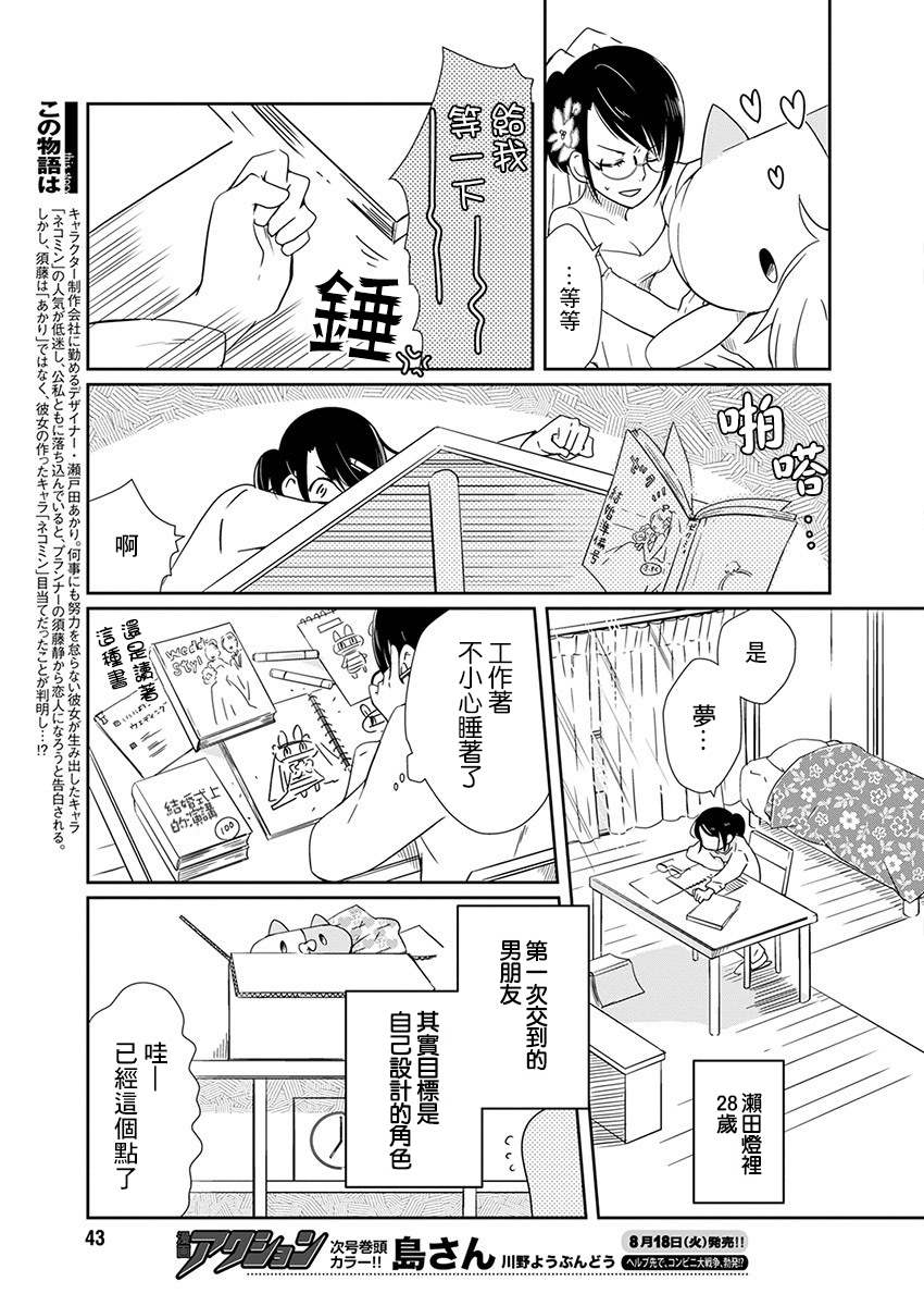 恋爱玩偶漫画,第2话会议玩偶3图