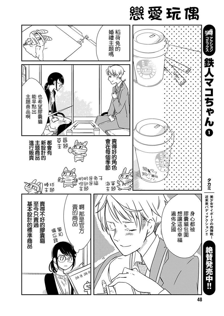 恋爱玩偶漫画,第2话会议玩偶3图