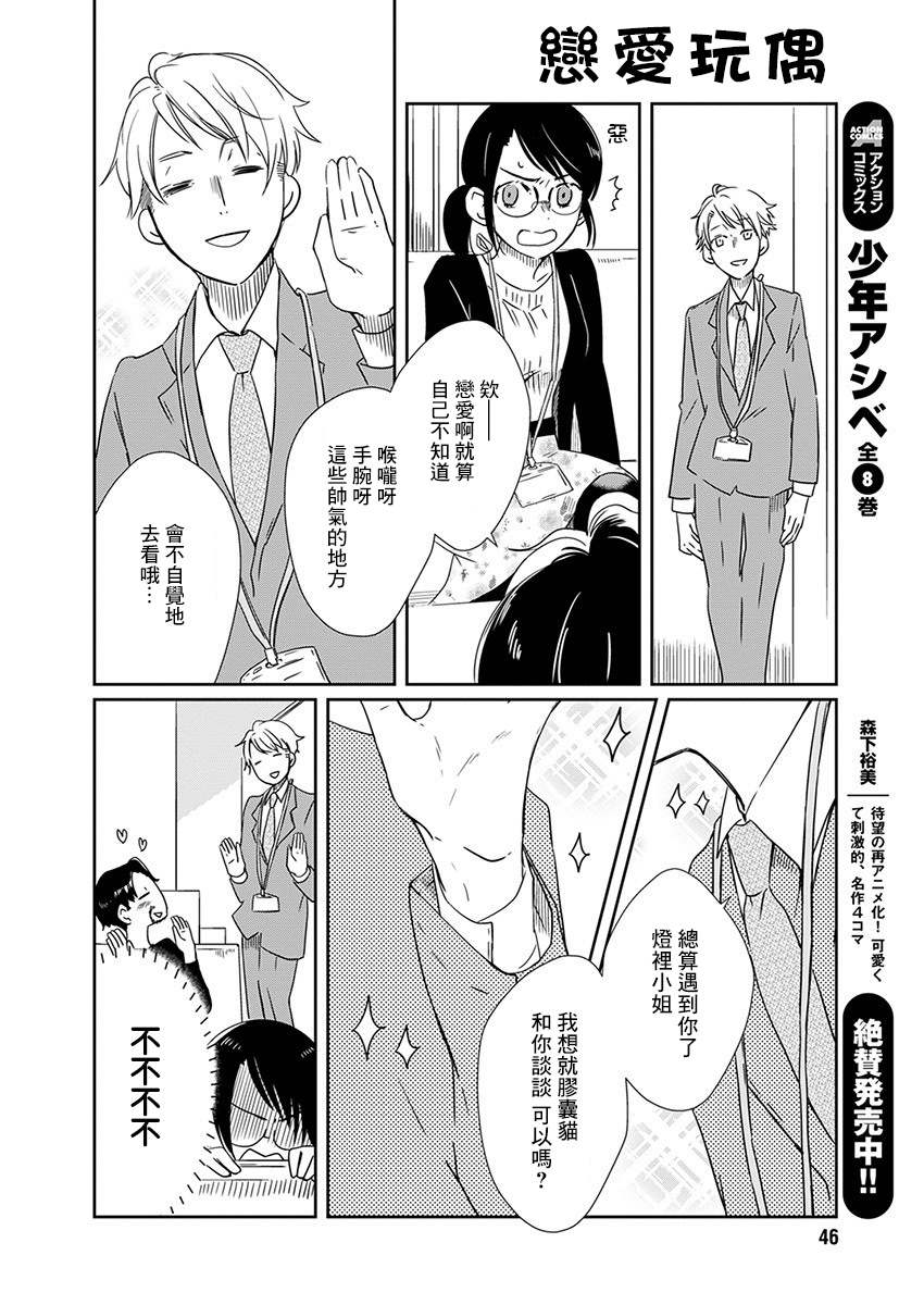 恋爱玩偶漫画,第2话会议玩偶1图