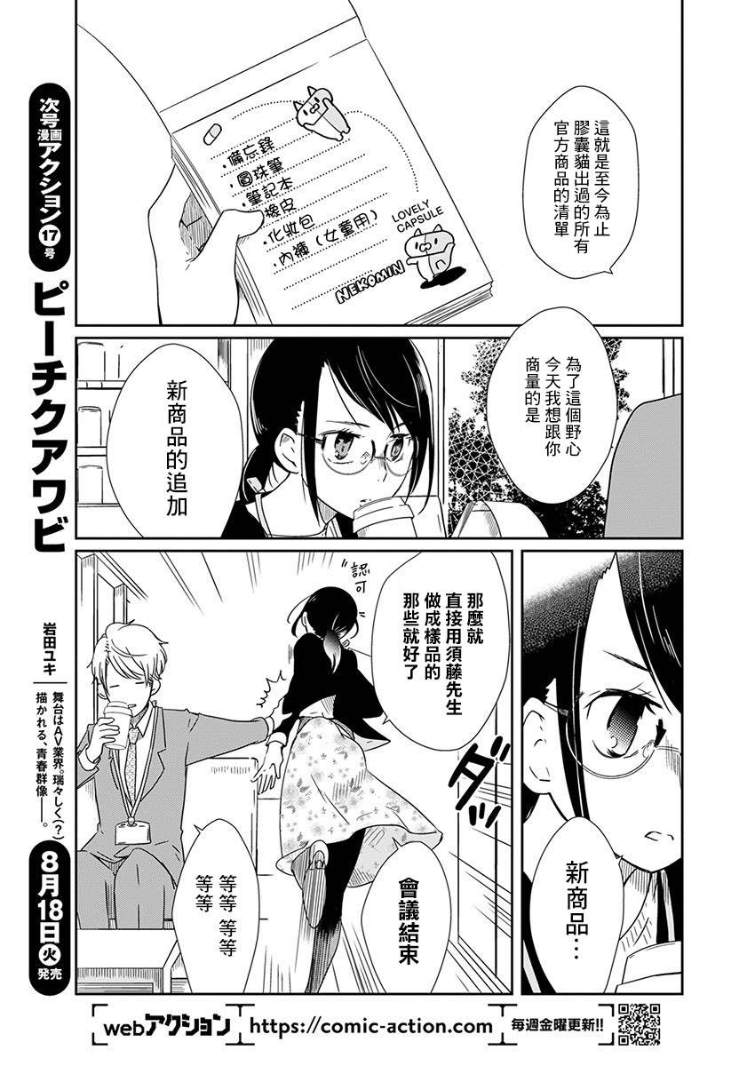 恋爱玩偶漫画,第2话会议玩偶4图