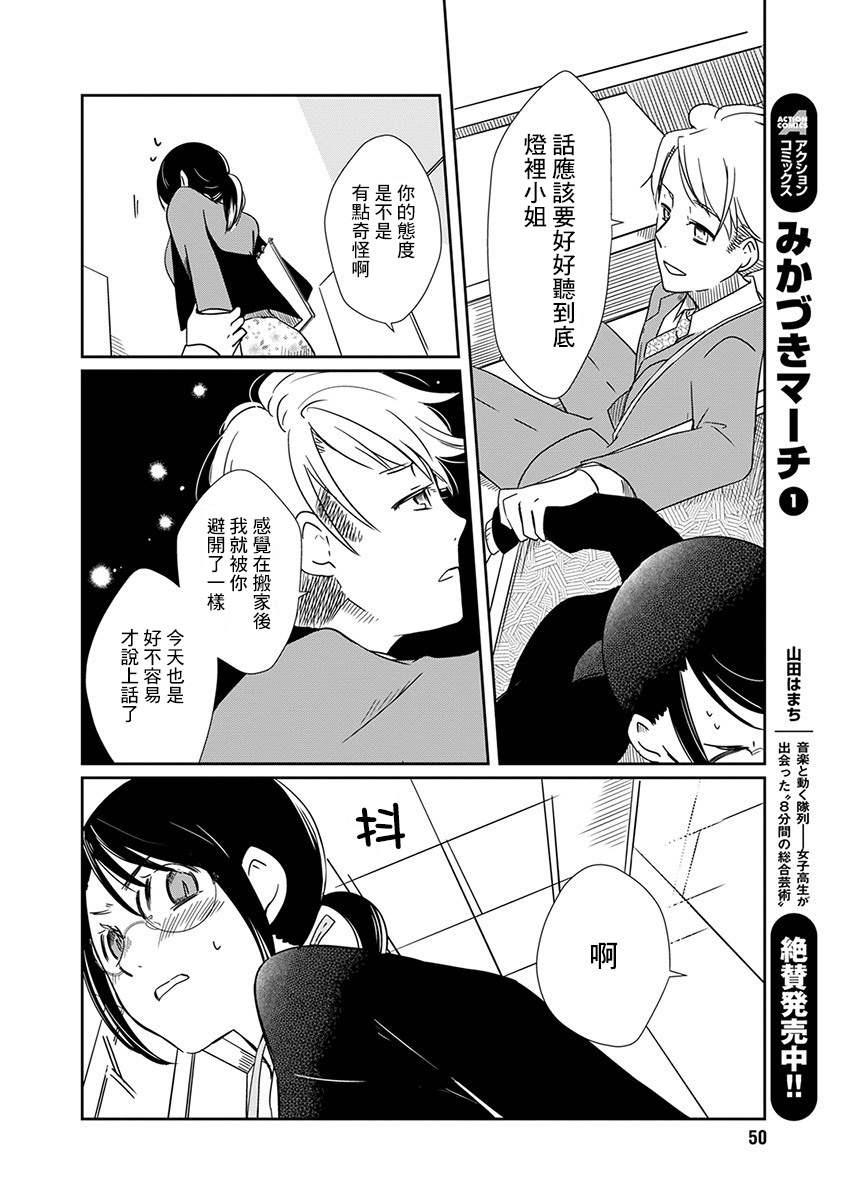 恋爱玩偶漫画,第2话会议玩偶5图