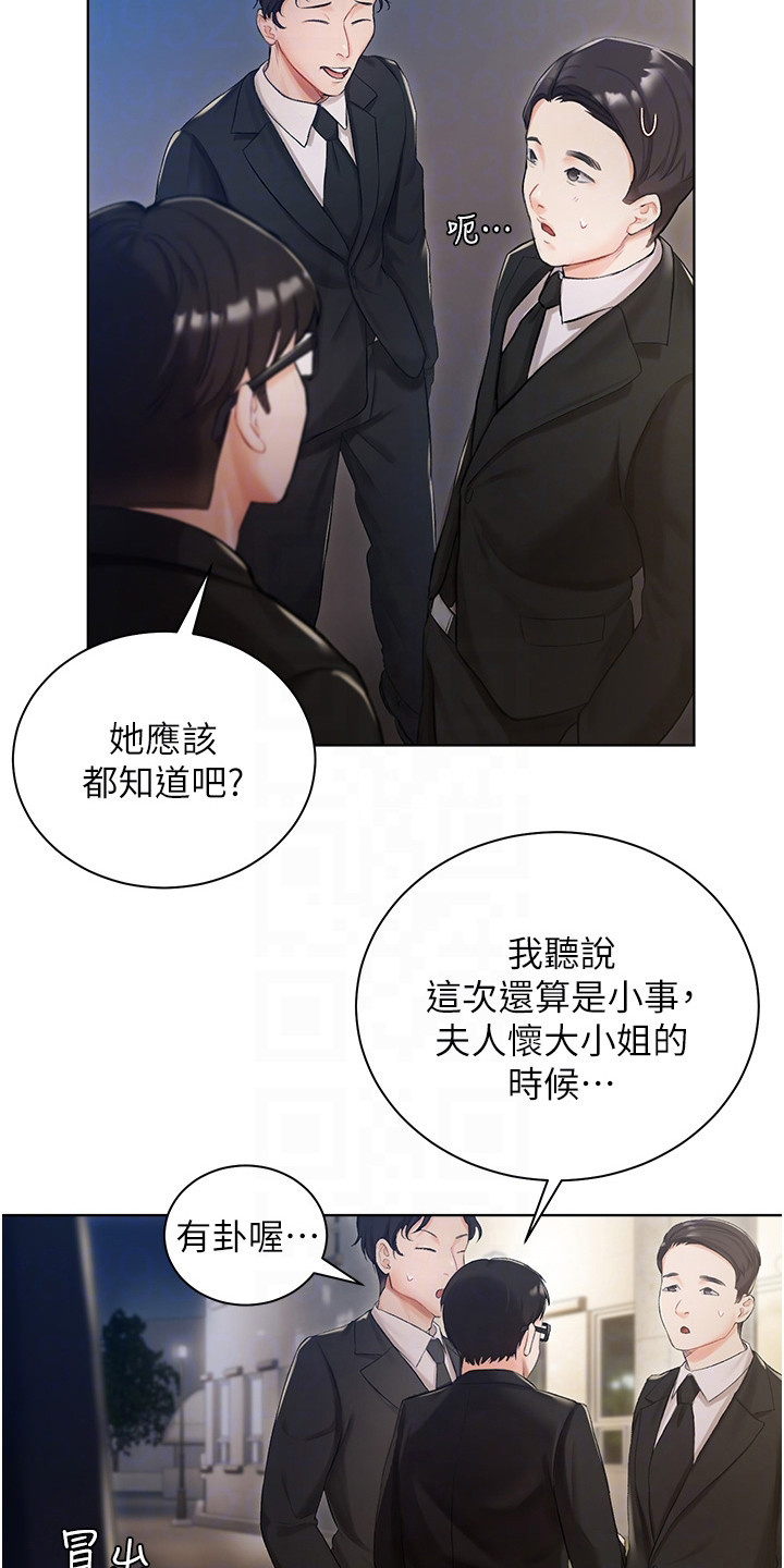 我的女主人漫画,第4话2图