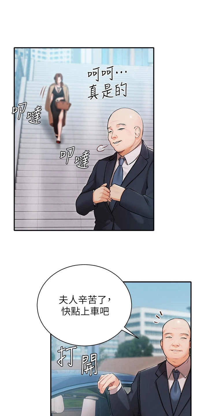 我的女主人漫画,第1话1图