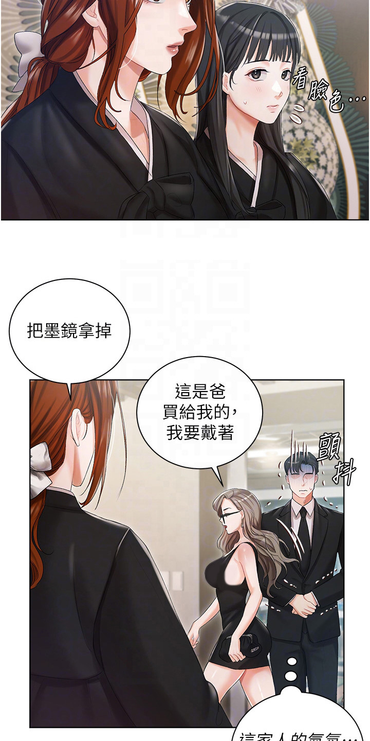 我的女主人漫画,第8话3图