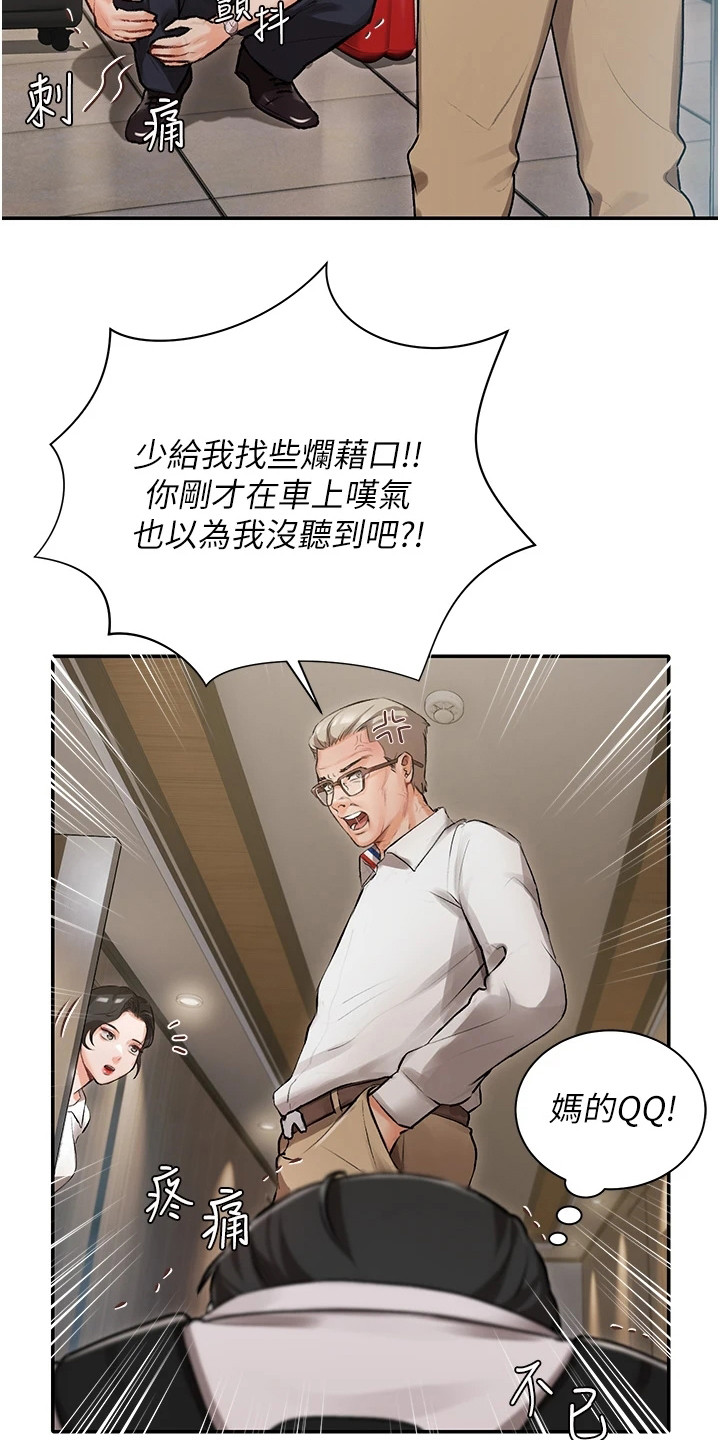 我的女主人漫画,第1话5图