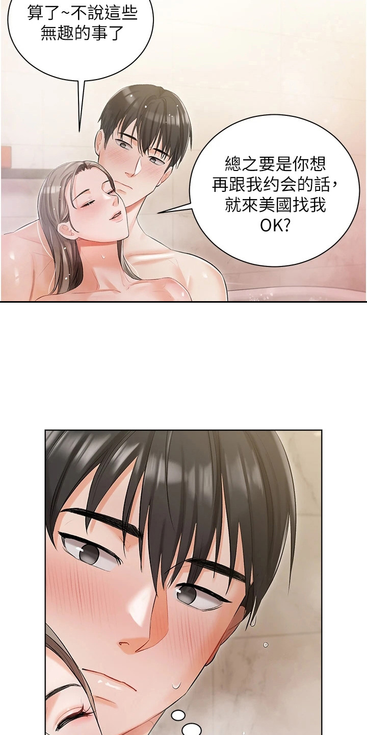 我的女主人漫画,第8话2图