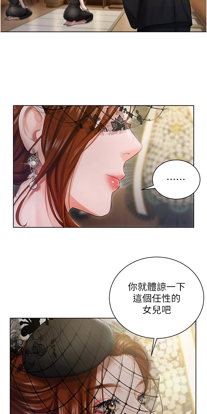 我的女主人漫画,第4话1图