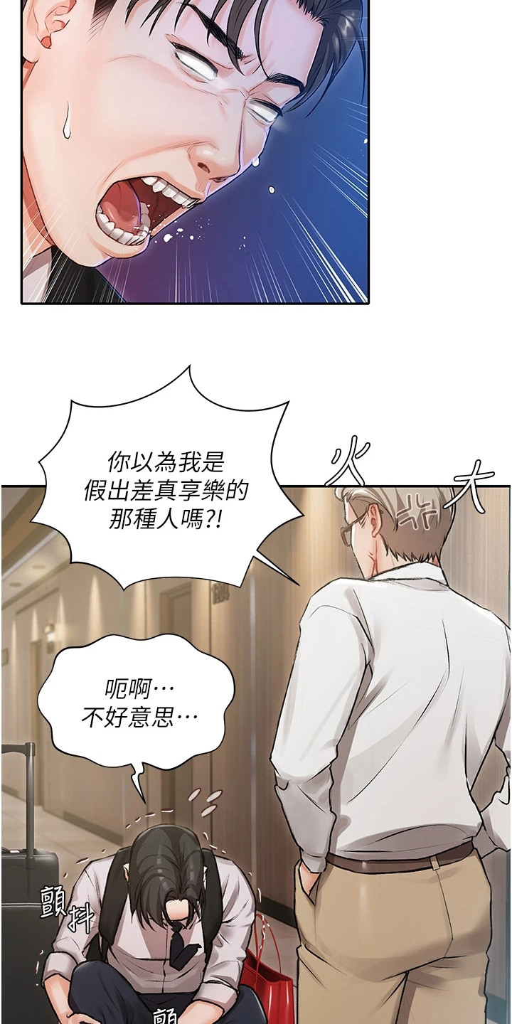 我的女主人漫画,第1话4图