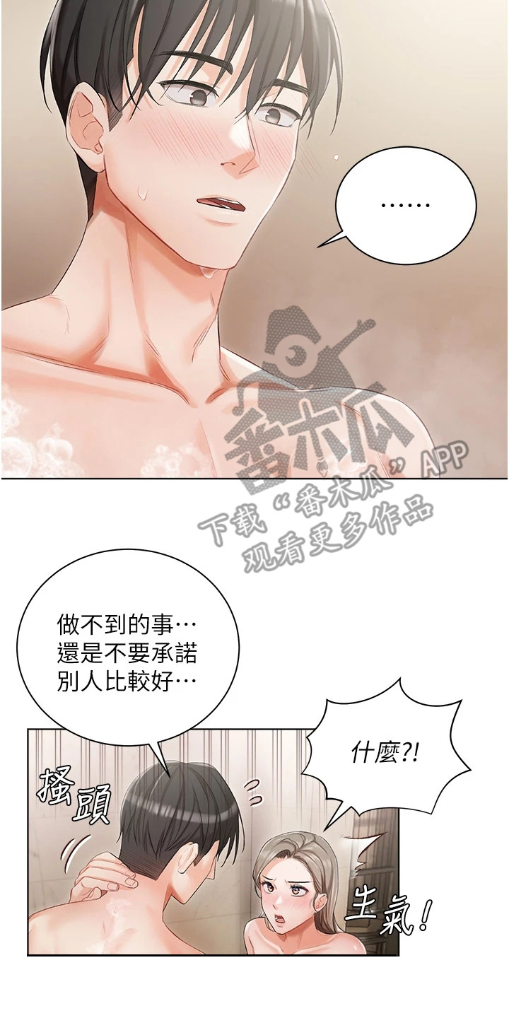 我的女主人漫画,第7话2图