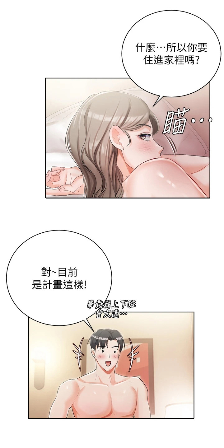 我的女主人漫画,第10话1图