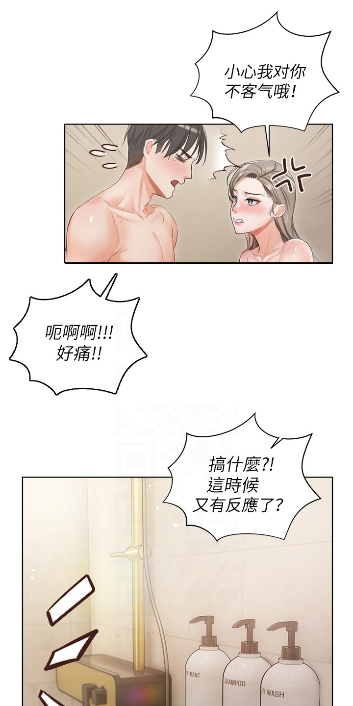 我的女主人漫画,第7话3图