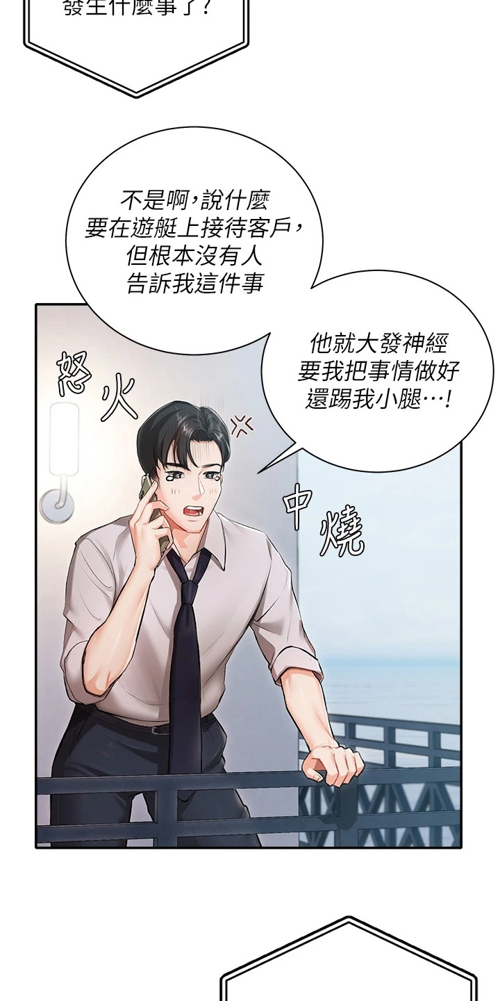 我的女主人漫画,第1话3图