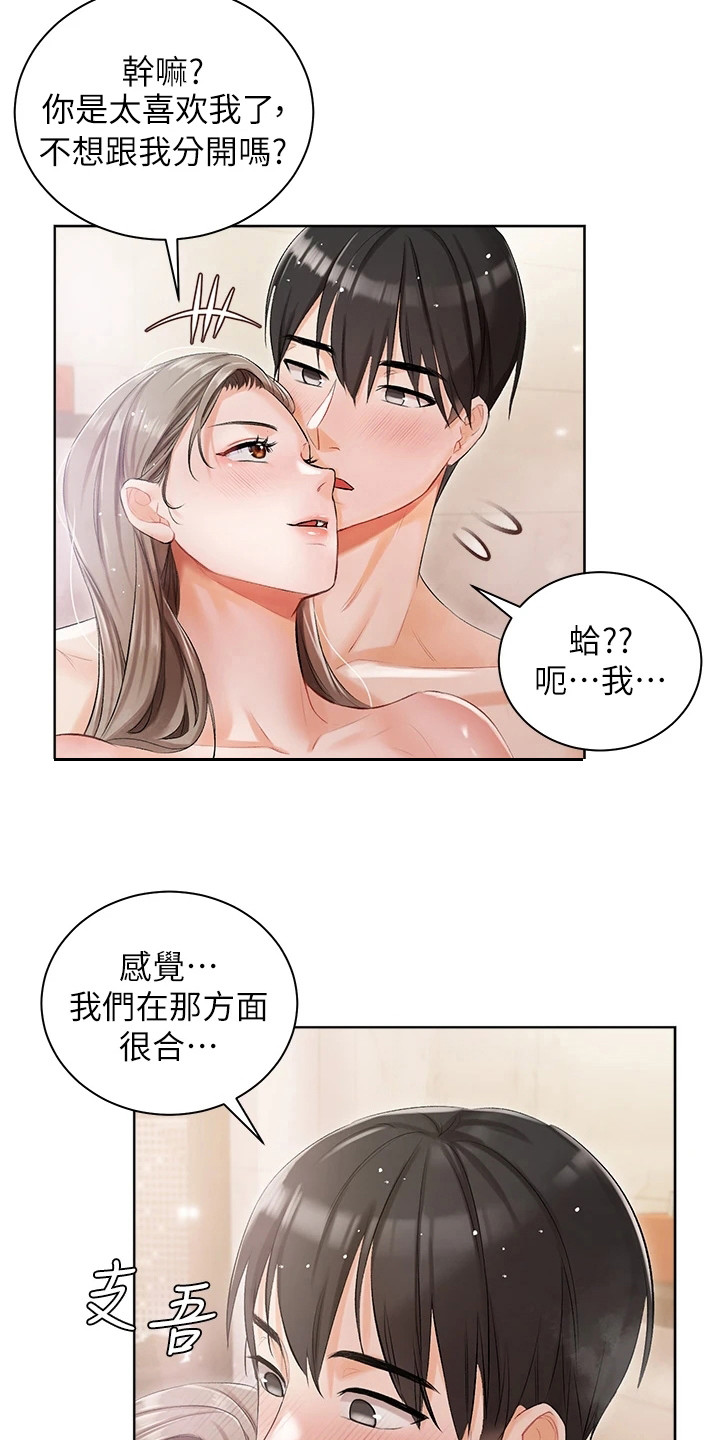 我的女主人漫画,第8话4图