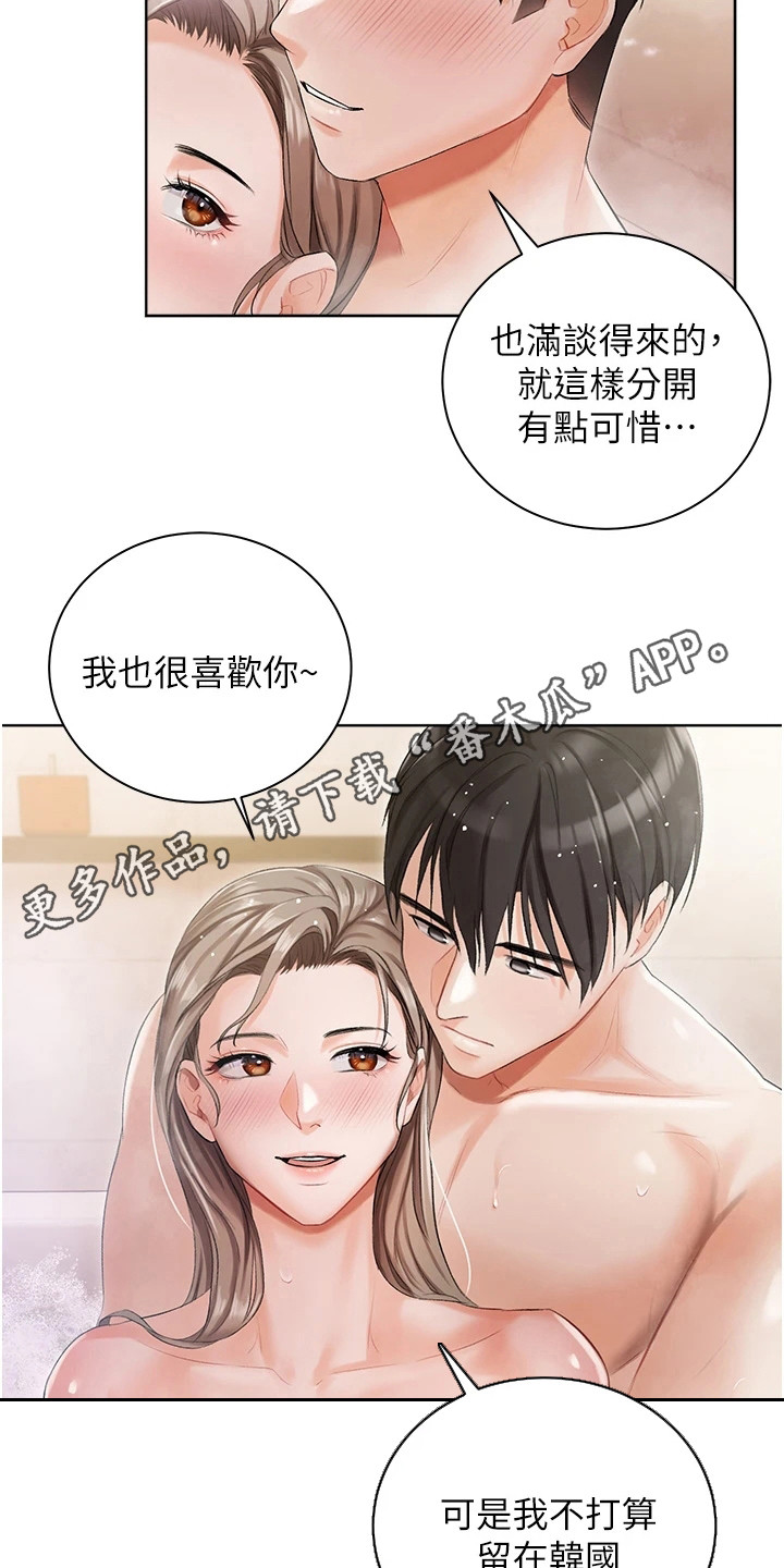 我的女主人漫画,第8话5图