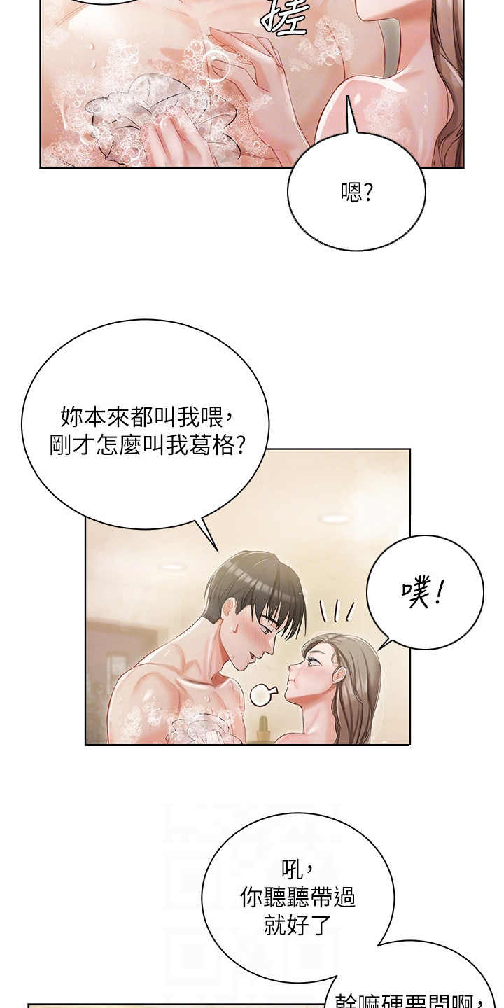 我的女主人漫画,第7话3图