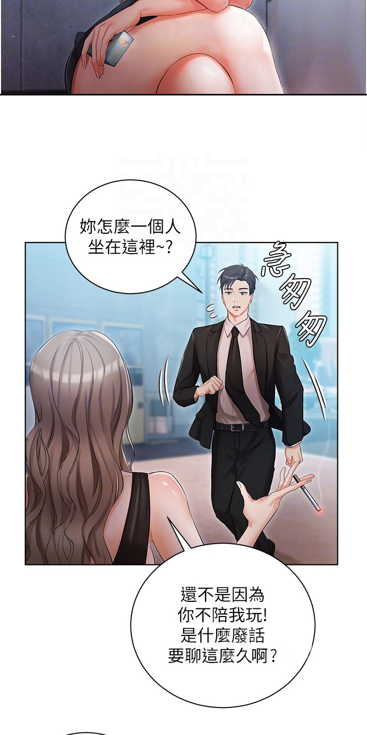 我的女主人漫画,第9话3图