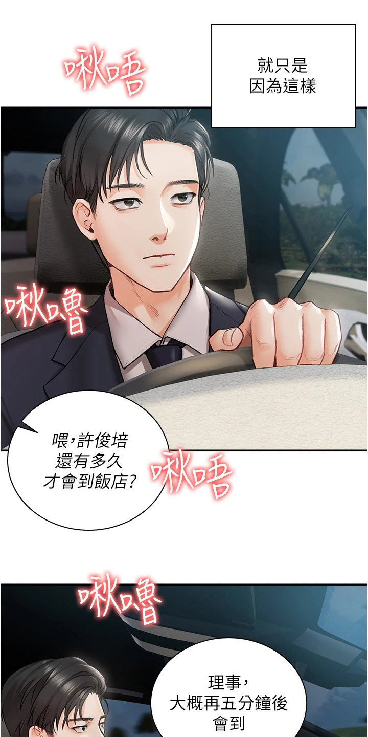 我的女主人漫画,第1话3图