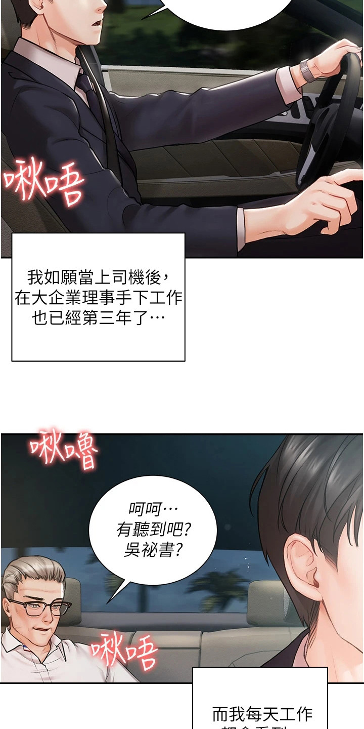 我的女主人漫画,第1话4图