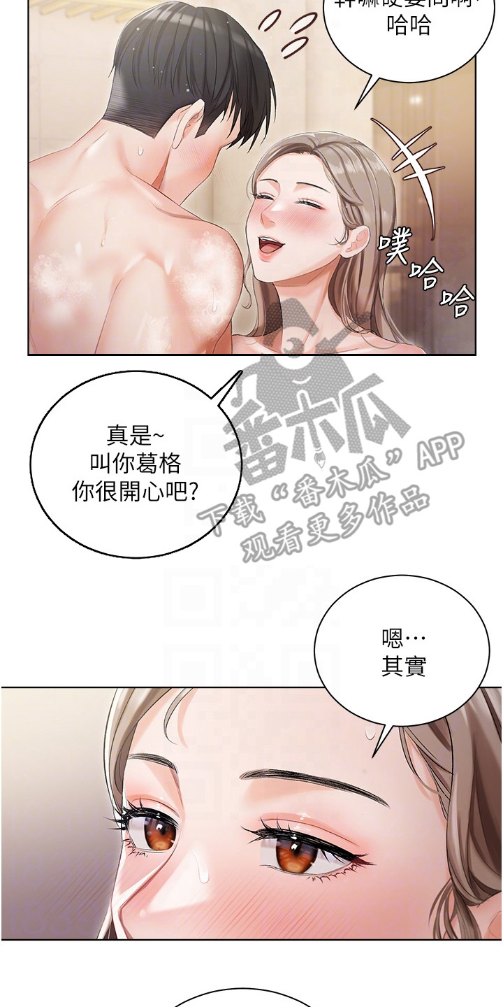 我的女主人漫画,第7话4图