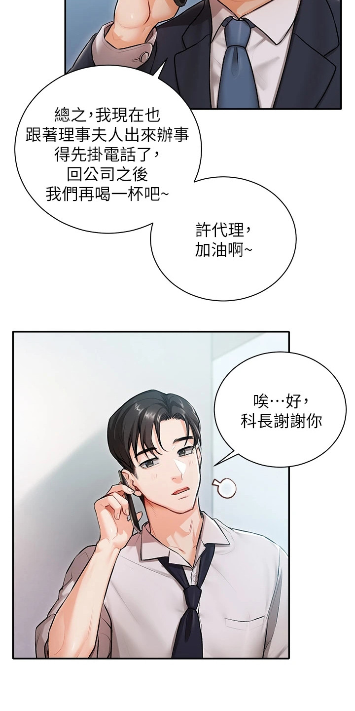 我的女主人漫画,第1话5图