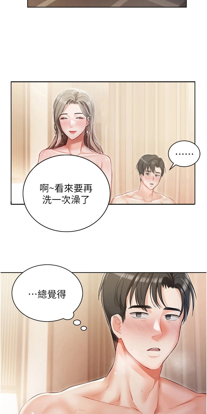 我的女主人漫画,第7话1图