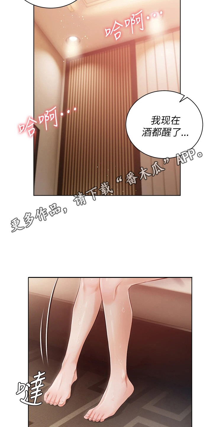 我的女主人漫画,第7话5图