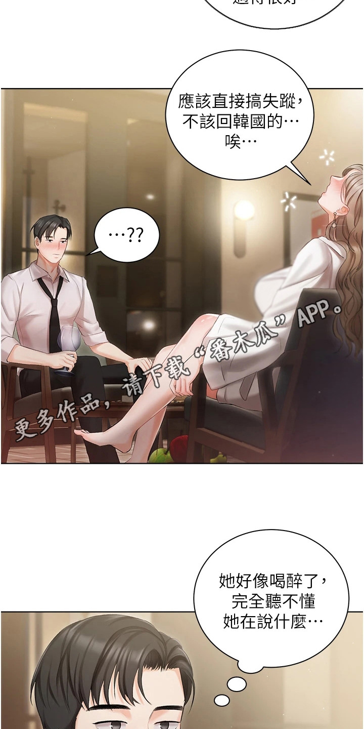 我的女主人漫画,第6话1图