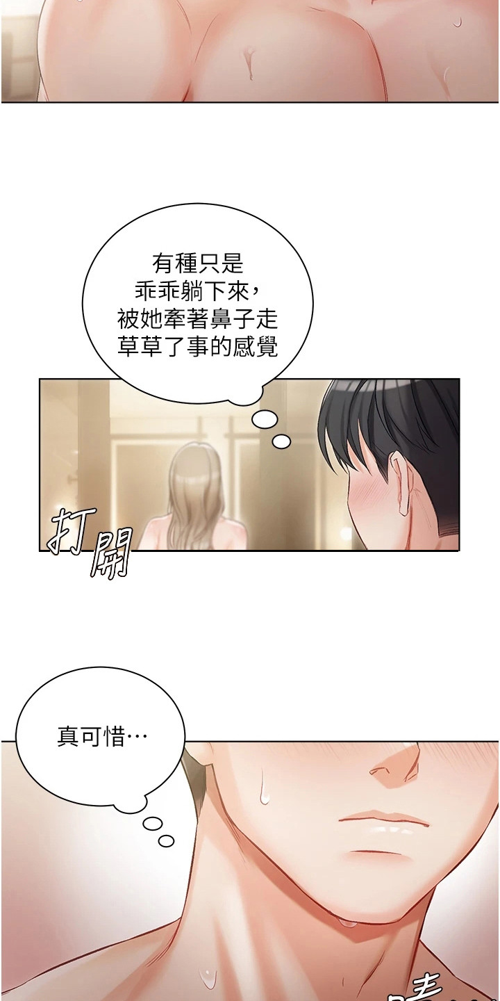 我的女主人漫画,第7话2图