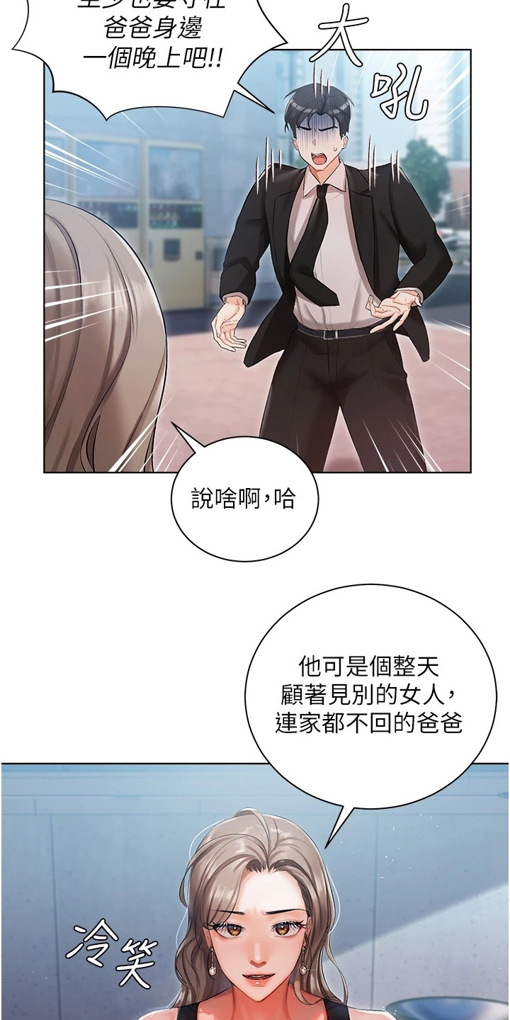 我的女主人漫画,第9话1图