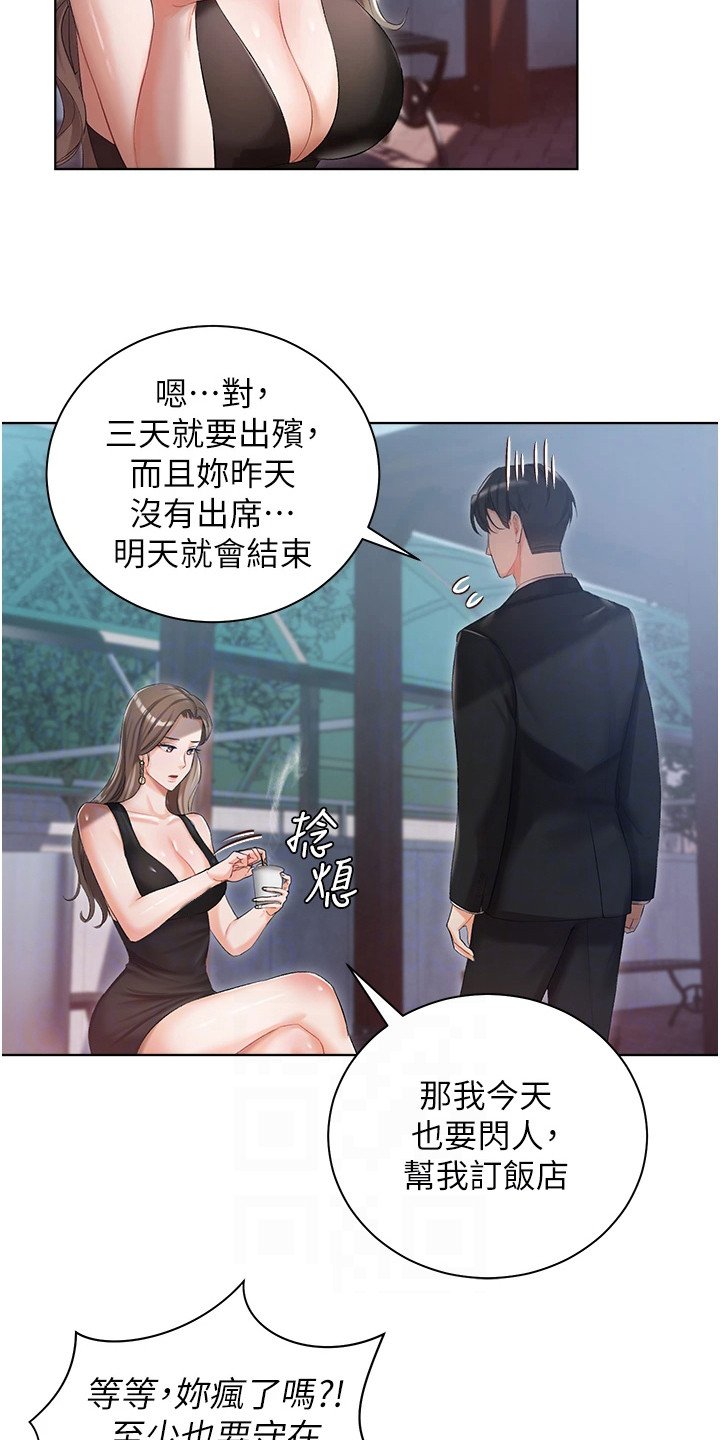 我的女主人漫画,第9话5图