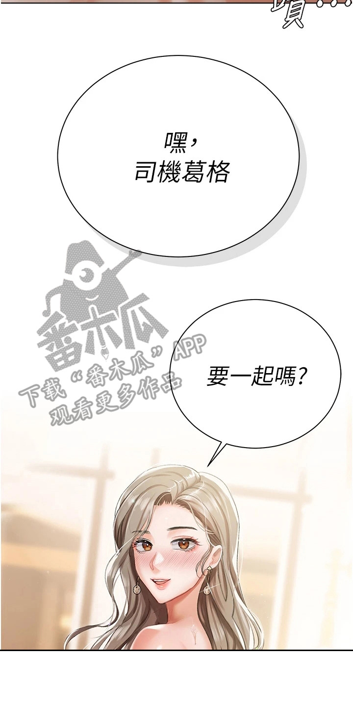 我的女主人漫画,第7话3图