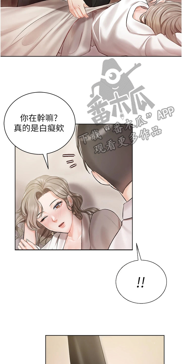 我的女主人漫画,第6话2图